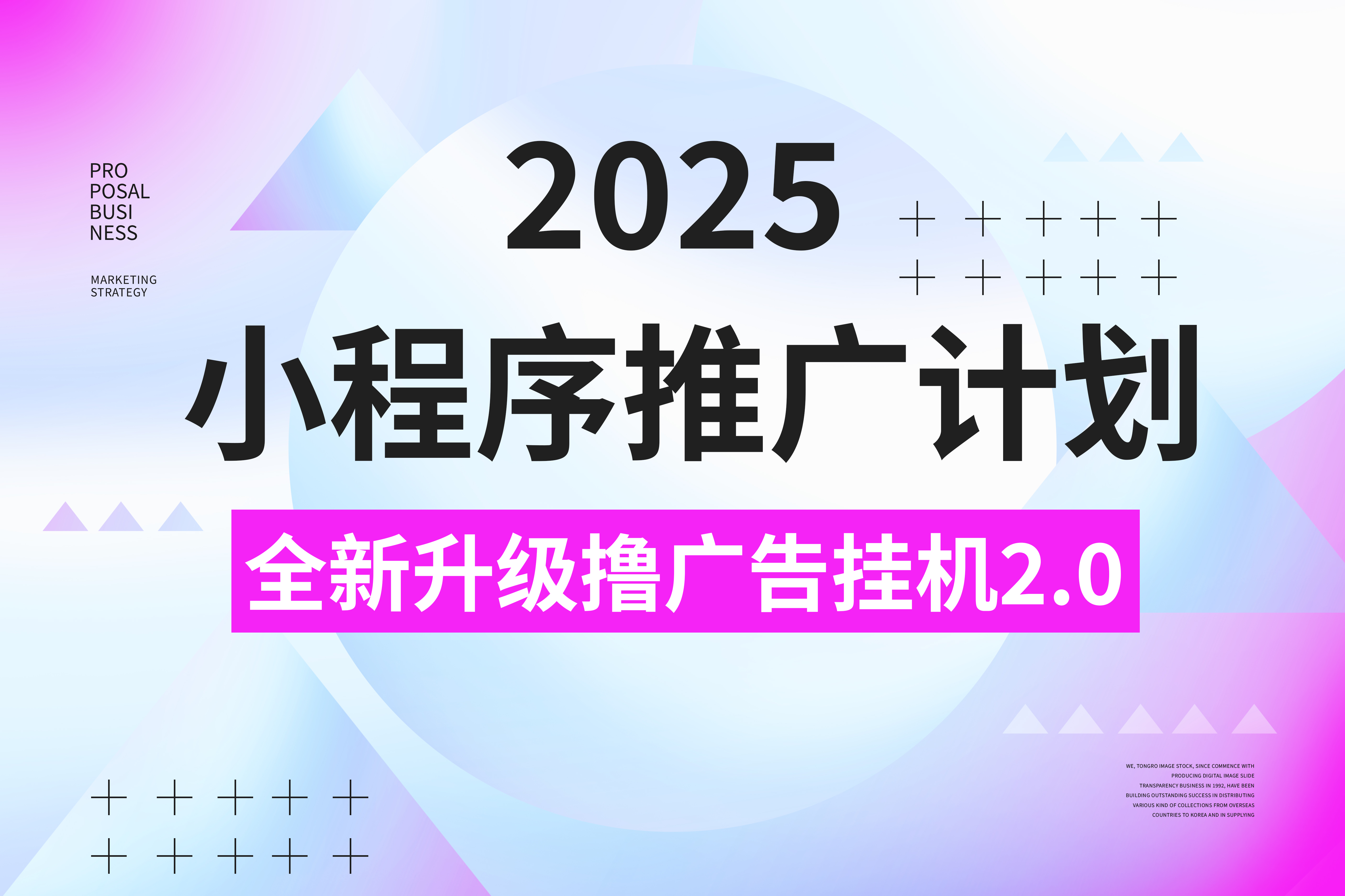 2025小程序推广计划，全新升级3.0玩法，，日均1000+小白可做极客联盟-网创项目资源站-副业项目-创业项目-搞钱项目极客联盟