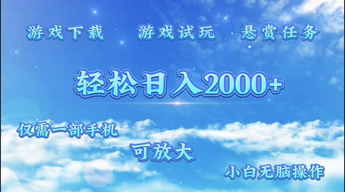图片[1]极客联盟-网创项目资源站-副业项目-创业项目-搞钱项目游戏试玩.最强零撸聚合赚钱平台（独家资源），一部手机让你月入过万！极客联盟-网创项目资源站-副业项目-创业项目-搞钱项目极客联盟