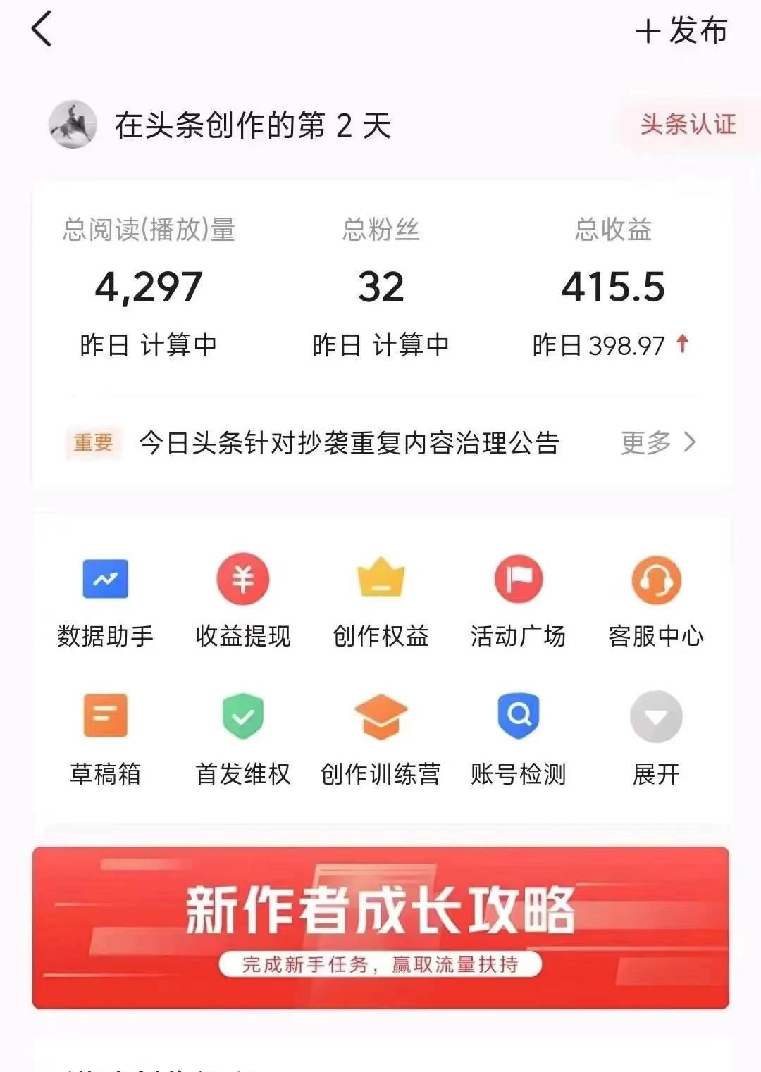 图片[4]极客联盟-网创项目资源站-副业项目-创业项目-搞钱项目今日头条最新玩法，可无脑搬运，单日收益300+极客联盟-网创项目资源站-副业项目-创业项目-搞钱项目极客联盟