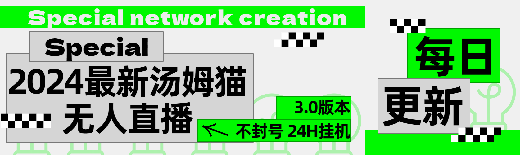 图片[1]极客联盟-网创项目资源站-副业项目-创业项目-搞钱项目2024最新汤姆猫无人直播3.0（含抖音风控解决方案）极客联盟-网创项目资源站-副业项目-创业项目-搞钱项目极客联盟