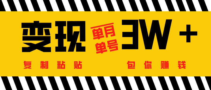批量爆文生成，单号单月收益3w＋极客联盟-网创项目资源站-副业项目-创业项目-搞钱项目极客联盟