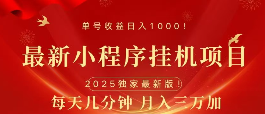 小程序挂机项目 轻松月入三万+极客联盟-网创项目资源站-副业项目-创业项目-搞钱项目极客联盟