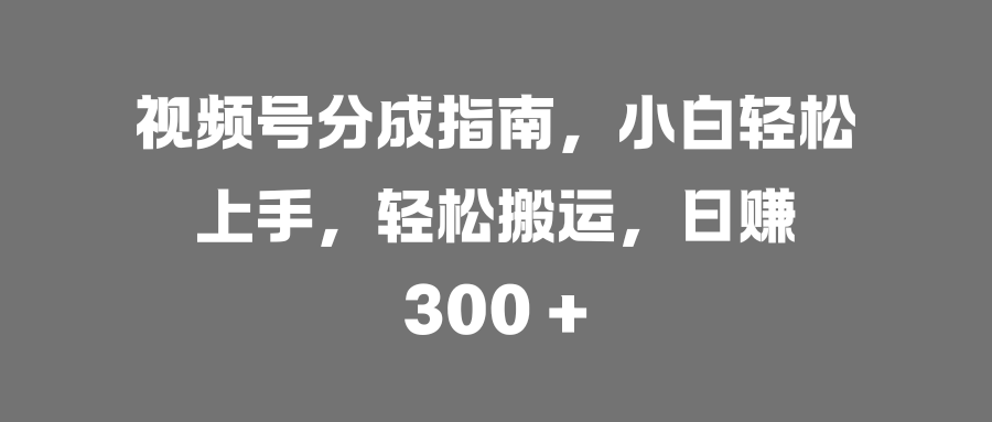 AI助力，高效绘制治愈漫画，轻松日赚1000+极客联盟-网创项目资源站-副业项目-创业项目-搞钱项目极客联盟