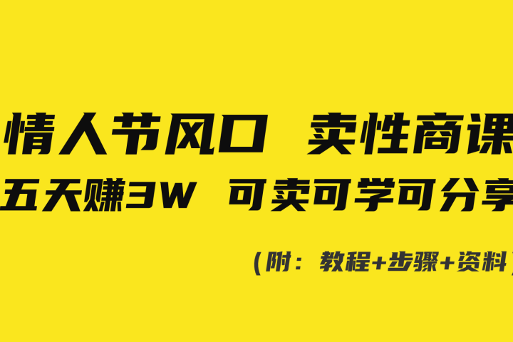 520风口项目一单99 日入4位数(小白首选，闭眼做！)极客联盟-网创项目资源站-副业项目-创业项目-搞钱项目极客联盟
