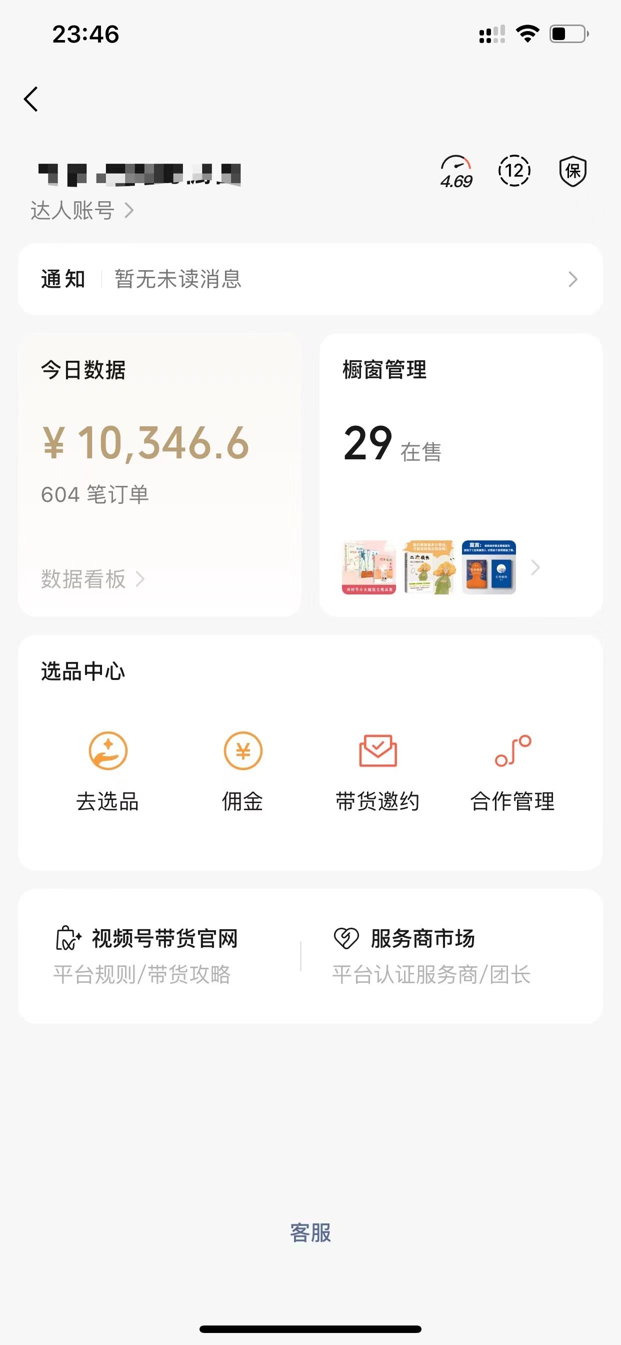 图片[2]极客联盟-网创项目资源站-副业项目-创业项目-搞钱项目2024视频号最新暴利玩法 双轨变现，单号轻松月入3W+极客联盟-网创项目资源站-副业项目-创业项目-搞钱项目极客联盟