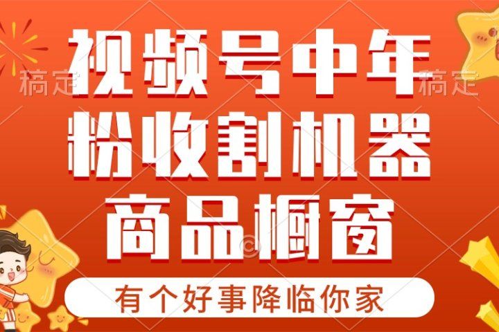 2024视频号最新暴利玩法 双轨变现，单号轻松月入3W+极客联盟-网创项目资源站-副业项目-创业项目-搞钱项目极客联盟