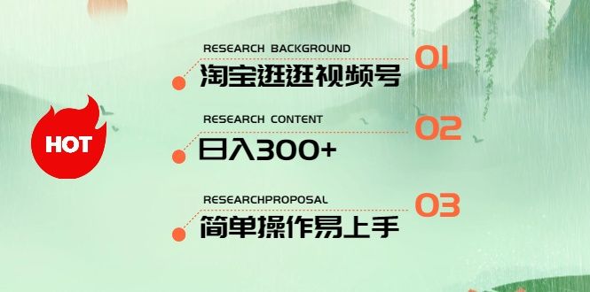 最新淘宝逛逛视频号，日入300+，一人可三号，简单操作易上手极客联盟-网创项目资源站-副业项目-创业项目-搞钱项目极客联盟