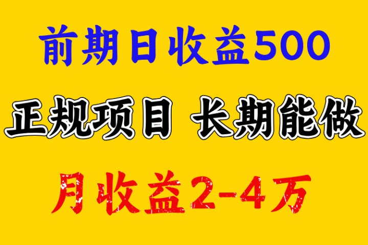 一天收益500+ 上手熟悉后赚的更多，事是做出来的，任何项目只要用心，必有结果极客联盟-网创项目资源站-副业项目-创业项目-搞钱项目极客联盟