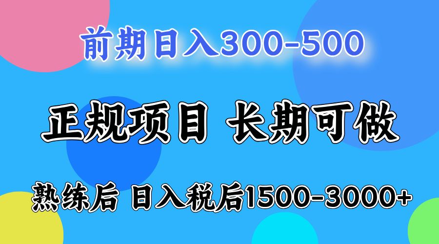 日入500+，周末收益1500-2000，下个月就是元旦了，上手后收益会越来越高极客联盟-网创项目资源站-副业项目-创业项目-搞钱项目极客联盟