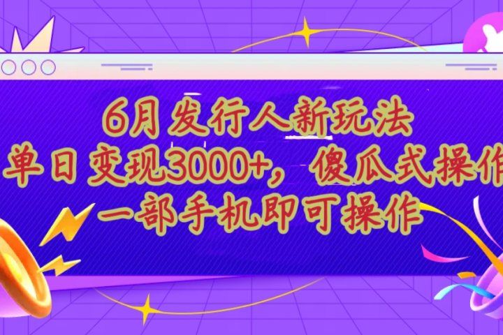 蛋仔派对最新懒人玩法，单日变现3000+，简单易操作，小白一样轻松上手极客联盟-网创项目资源站-副业项目-创业项目-搞钱项目极客联盟