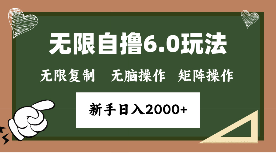 年底项目无限撸6.0新玩法，单机一小时18块，无脑批量操作日入2000+极客联盟-网创项目资源站-副业项目-创业项目-搞钱项目极客联盟