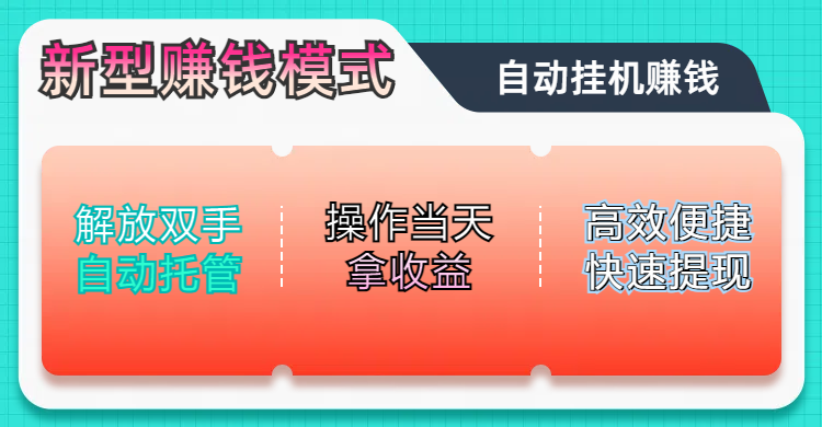 未来五年躺赚长期可发展的蓝海赛道,纯手机零撸躺赚项目,简单粗暴有手就行,只要操作当天拿收益,此项目可单打可矩阵,轻松日入800+极客联盟-网创项目资源站-副业项目-创业项目-搞钱项目极客联盟