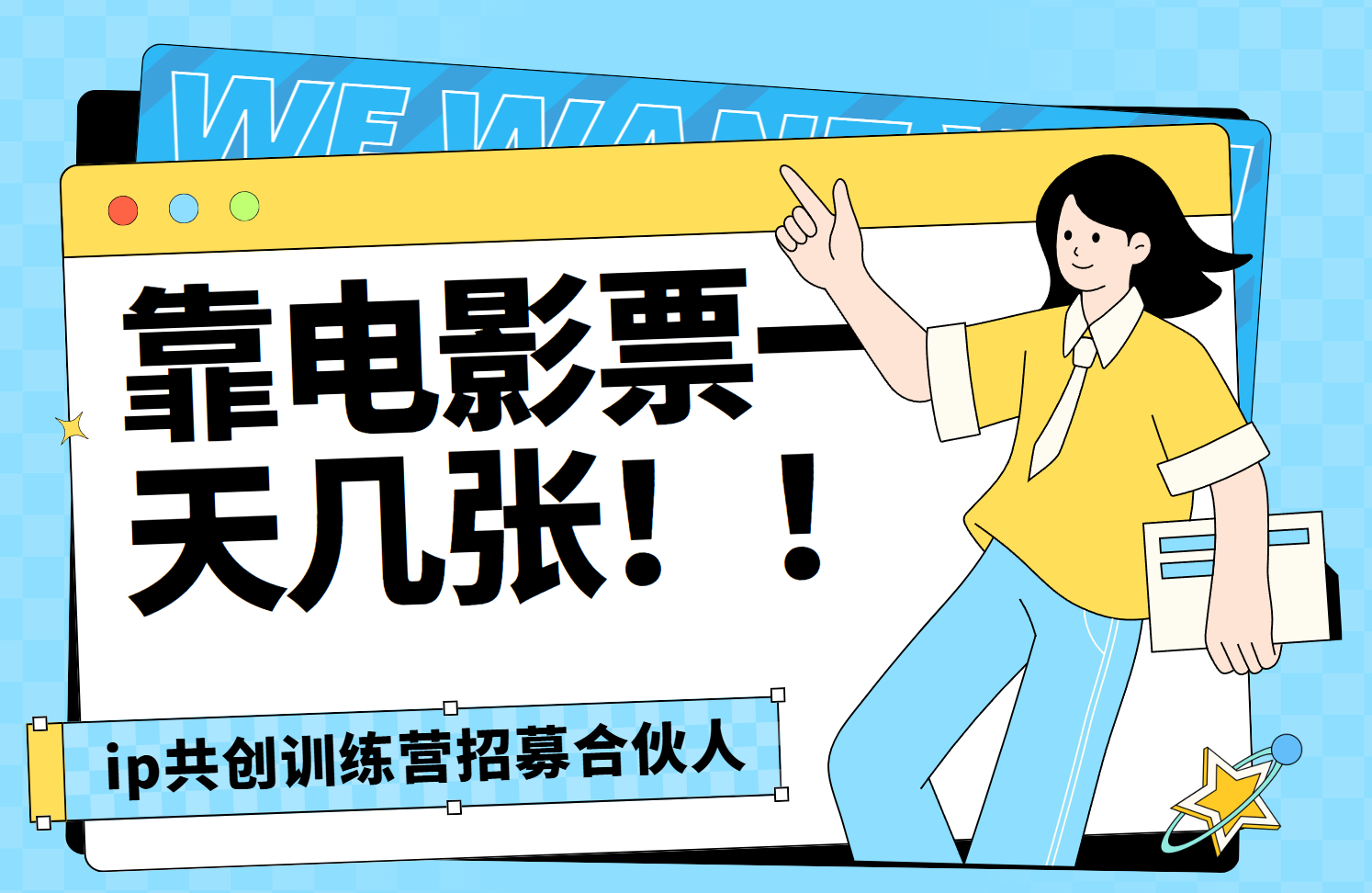 靠电影票，一天大几张，资源齐全.速来学习极客联盟-网创项目资源站-副业项目-创业项目-搞钱项目极客联盟