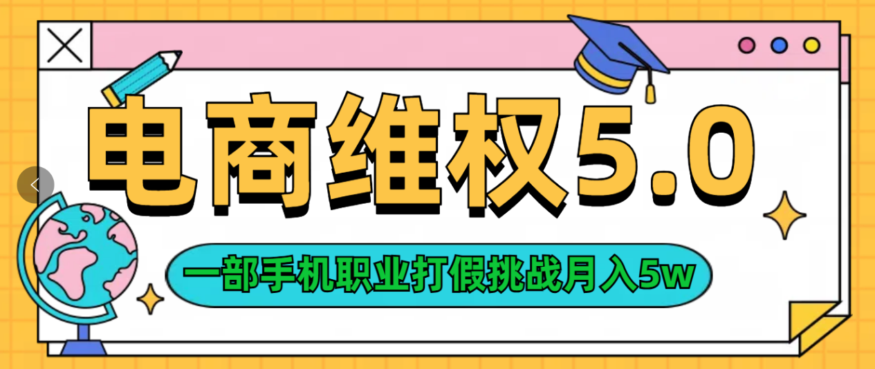 维权类目天花板玩法一部手机每天半小时不出门极客联盟-网创项目资源站-副业项目-创业项目-搞钱项目极客联盟
