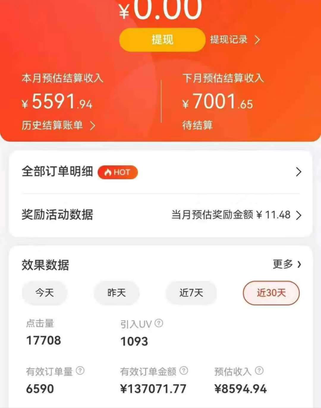 图片[4]极客联盟-网创项目资源站-副业项目-创业项目-搞钱项目京东带货代运营，年初翻身逆袭项目，小白有手就行，月入8000+极客联盟-网创项目资源站-副业项目-创业项目-搞钱项目极客联盟