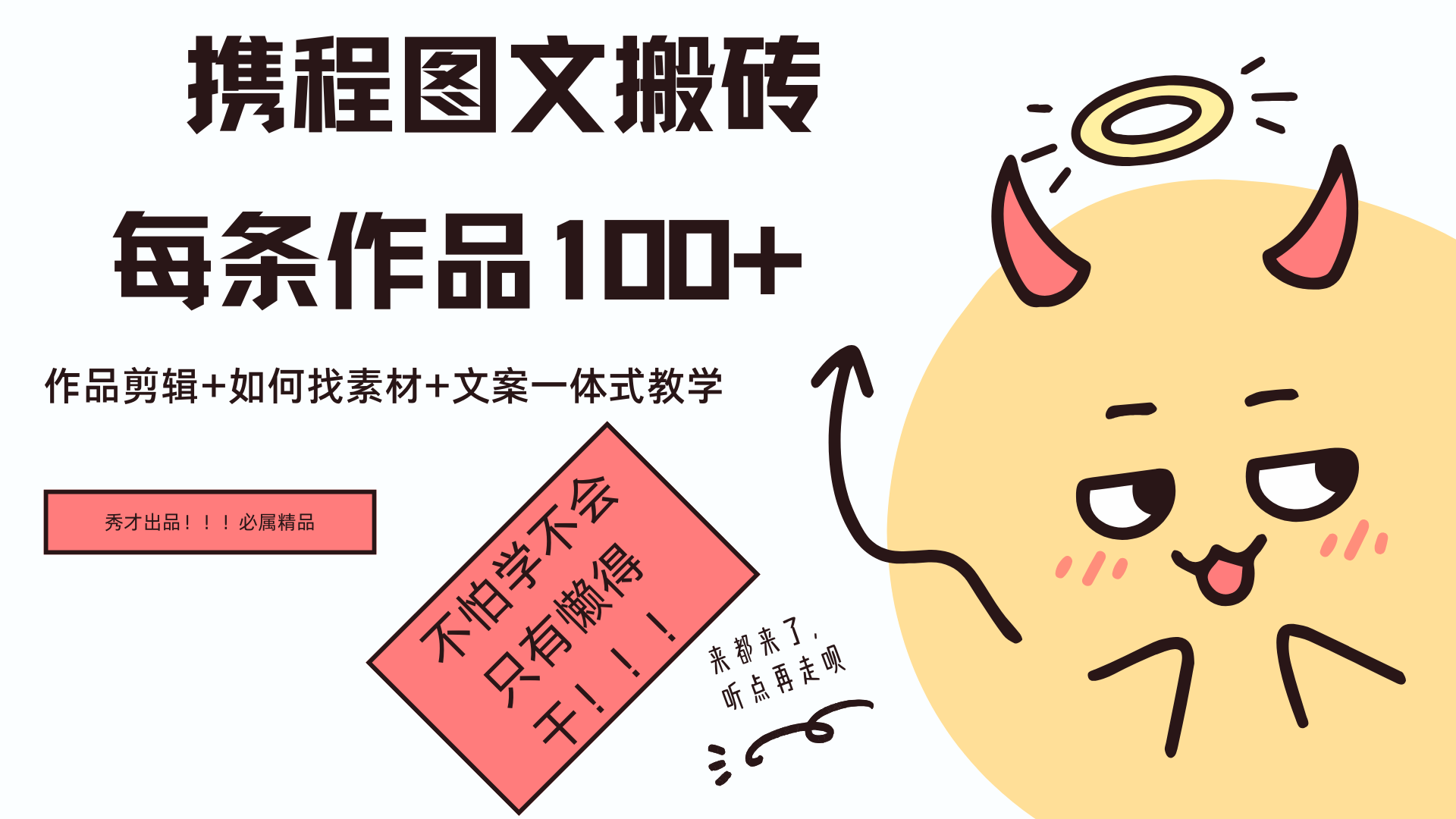 图片[1]极客联盟-网创项目资源站-副业项目-创业项目-搞钱项目携程图文项目，只需无脑搬运即可日入100+极客联盟-网创项目资源站-副业项目-创业项目-搞钱项目极客联盟