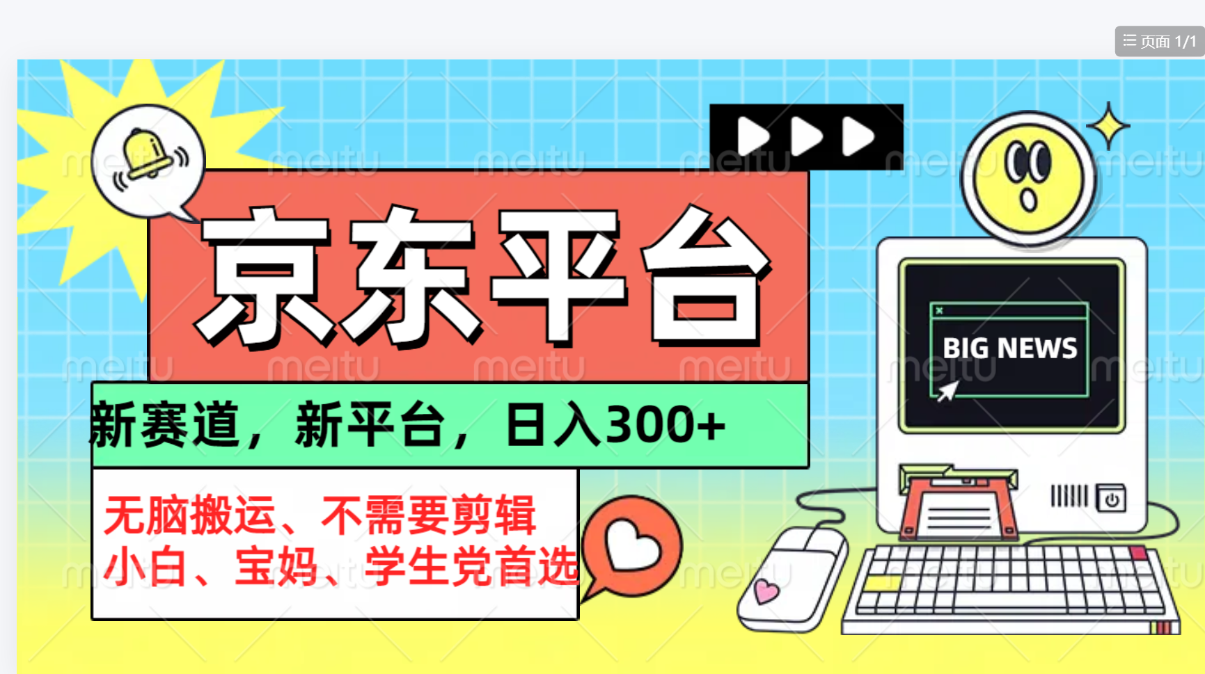 图片[1]极客联盟-网创项目资源站-副业项目-创业项目-搞钱项目京东图文视频， 只靠无脑搬运，不需要剪辑极客联盟-网创项目资源站-副业项目-创业项目-搞钱项目极客联盟