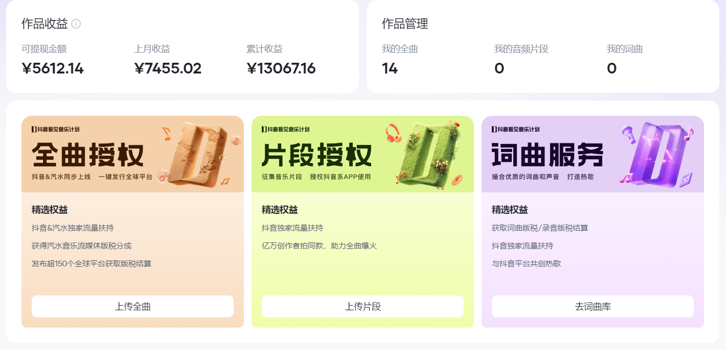 图片[3]极客联盟-网创项目资源站-副业项目-创业项目-搞钱项目汽水音乐人计划自撸玩法保底月入4000+极客联盟-网创项目资源站-副业项目-创业项目-搞钱项目极客联盟