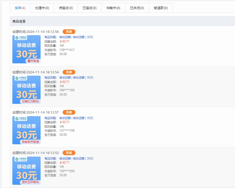 图片[2]极客联盟-网创项目资源站-副业项目-创业项目-搞钱项目纯手工无脑搬砖，话费充值挣佣金，日赚200+绿色项目长期稳定极客联盟-网创项目资源站-副业项目-创业项目-搞钱项目极客联盟