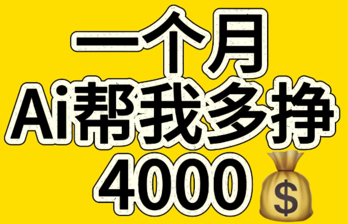 AI工具文生图小项目 一分钟一个 日入300+极客联盟-网创项目资源站-副业项目-创业项目-搞钱项目极客联盟