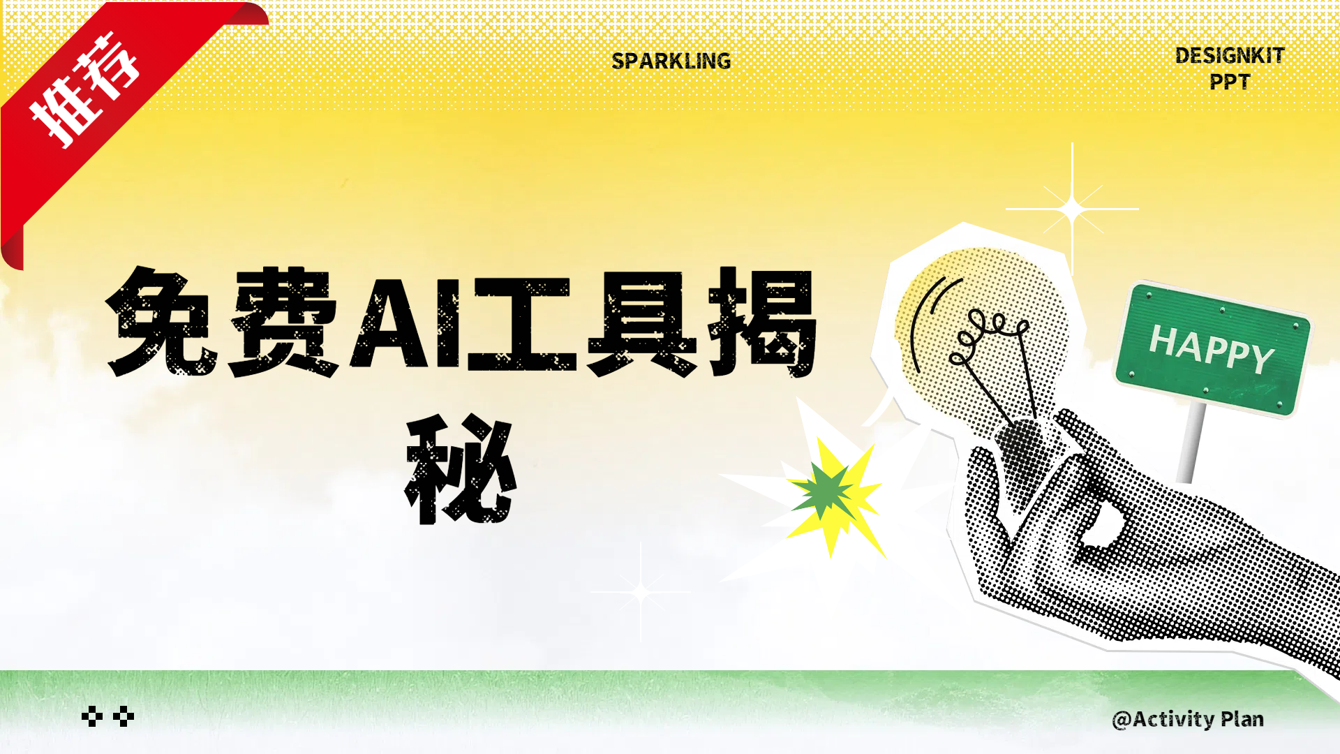 图片[1]极客联盟-网创项目资源站-副业项目-创业项目-搞钱项目免费AI工具揭秘轻松复制爆文，快速生成原创视频极客联盟-网创项目资源站-副业项目-创业项目-搞钱项目极客联盟