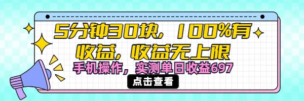 视频号创作分成计划，5分钟30块100%有收益，收益无上限。手机操作实测单日收益697极客联盟-网创项目资源站-副业项目-创业项目-搞钱项目极客联盟