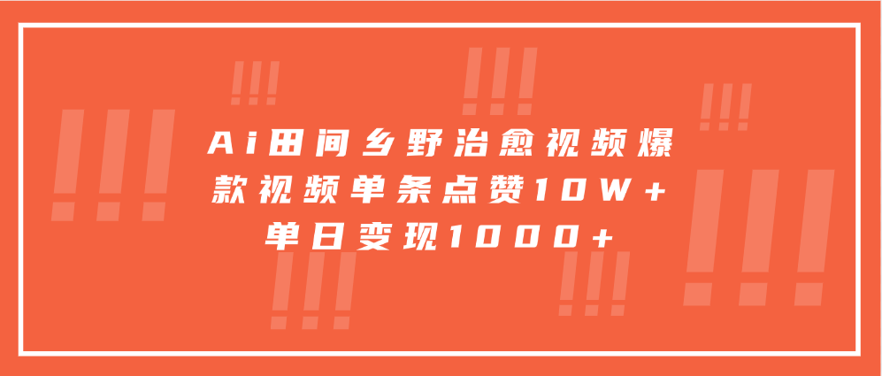 寓意深远的视频号祝福，粉丝增长无忧，带货效果事半功倍！日入600+不是梦！极客联盟-网创项目资源站-副业项目-创业项目-搞钱项目极客联盟