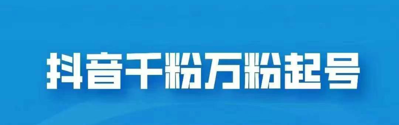 图片[1]极客联盟-网创项目资源站-副业项目-创业项目-搞钱项目抖音千粉日入1000➕免费分享极客联盟-网创项目资源站-副业项目-创业项目-搞钱项目极客联盟