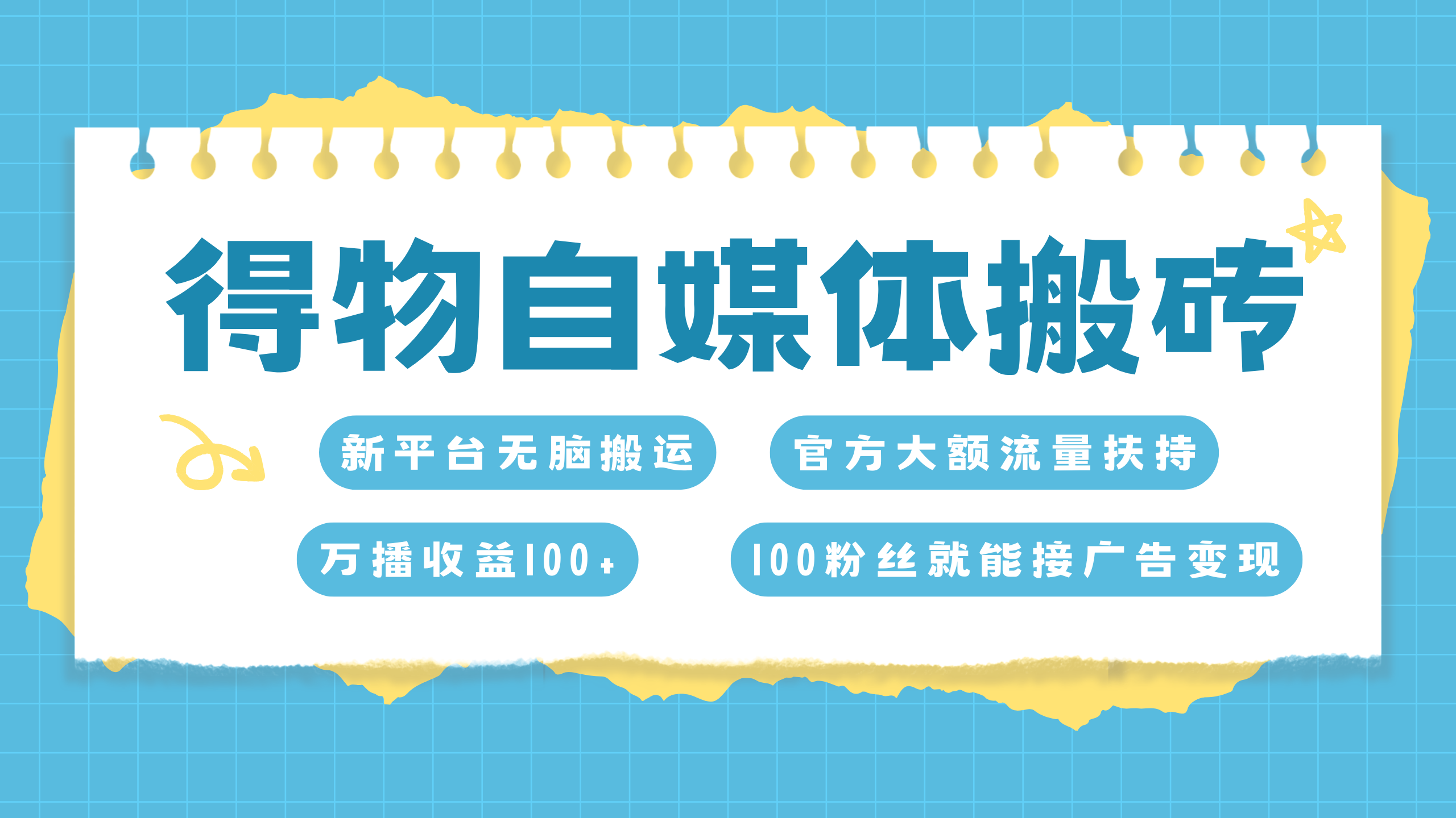 图片[1]极客联盟-网创项目资源站-副业项目-创业项目-搞钱项目得物搬运新玩法，7天搞了6000+极客联盟-网创项目资源站-副业项目-创业项目-搞钱项目极客联盟