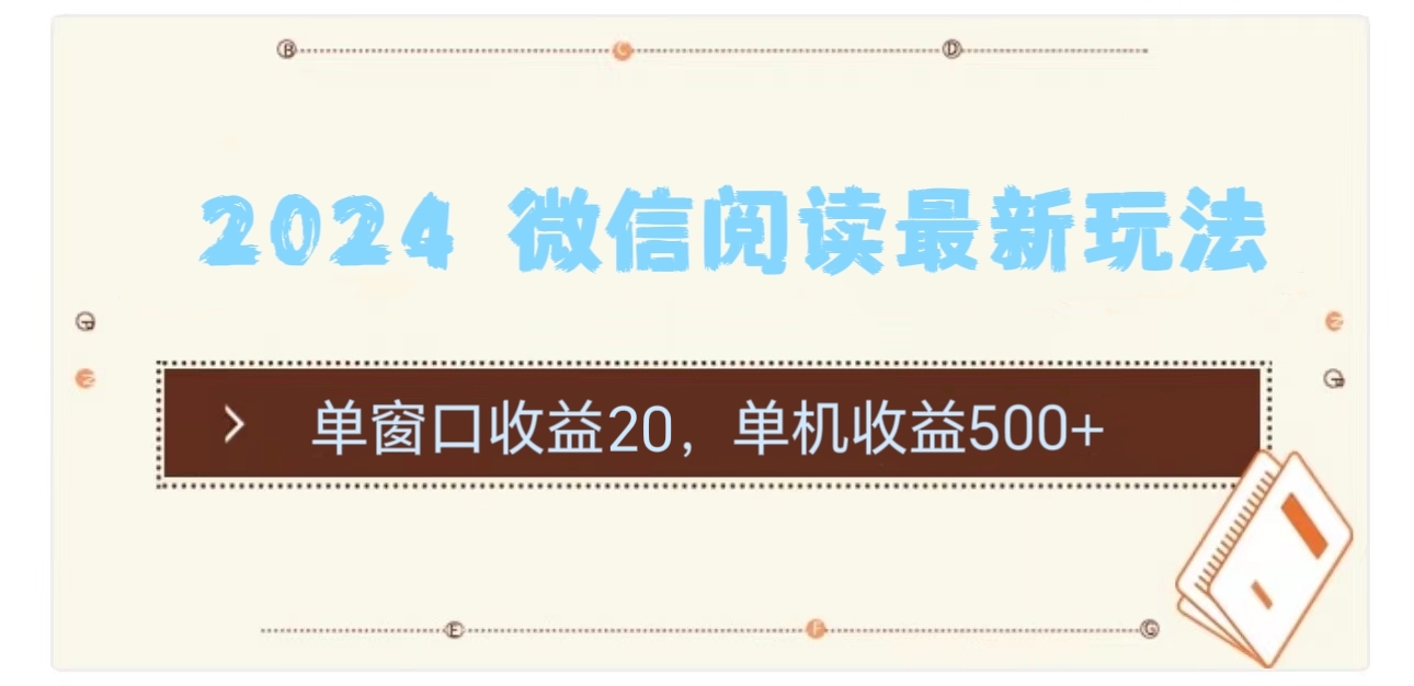 图片[1]极客联盟-网创项目资源站-副业项目-创业项目-搞钱项目2024用模拟器登陆微信，微信阅读最新玩法，极客联盟-网创项目资源站-副业项目-创业项目-搞钱项目极客联盟
