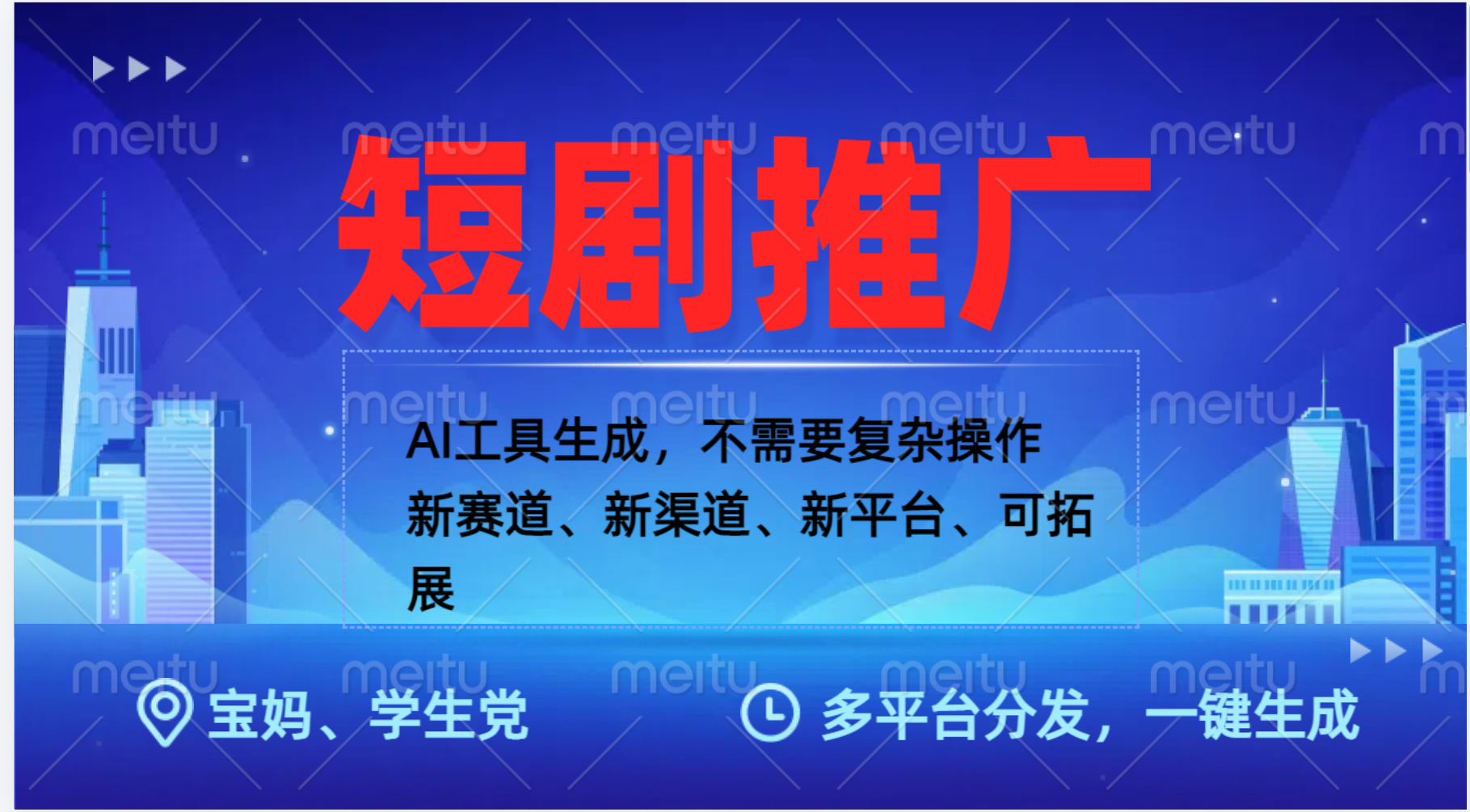 图片[1]极客联盟-网创项目资源站-副业项目-创业项目-搞钱项目抖音短剧推广，蓝海赛道、简单剪辑和发布，多平台收益极客联盟-网创项目资源站-副业项目-创业项目-搞钱项目极客联盟