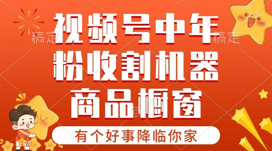 图片[1]极客联盟-网创项目资源站-副业项目-创业项目-搞钱项目2024视频号最新暴利玩法 双轨变现，单号轻松月入3W+极客联盟-网创项目资源站-副业项目-创业项目-搞钱项目极客联盟