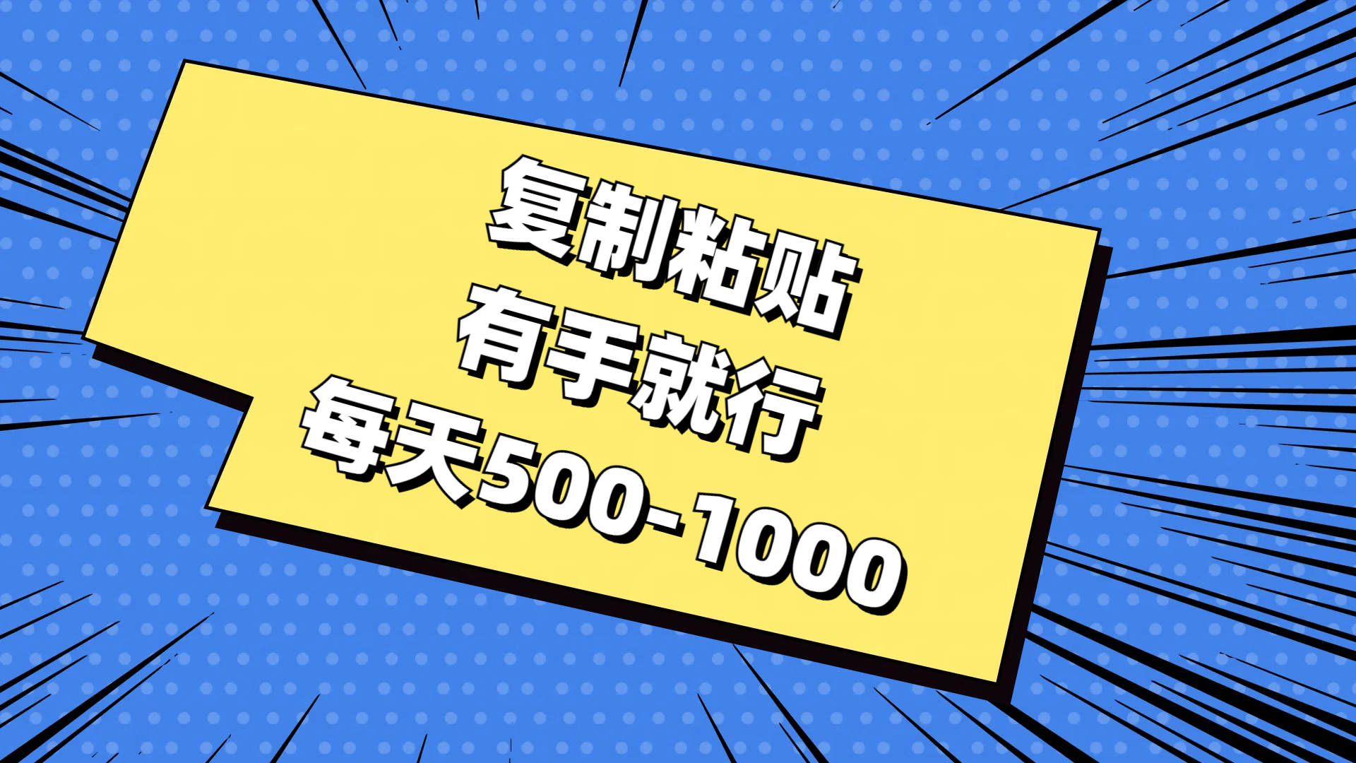 免费AI工具，复制粘贴，有手就行，每天500-1000极客联盟-网创项目资源站-副业项目-创业项目-搞钱项目极客联盟