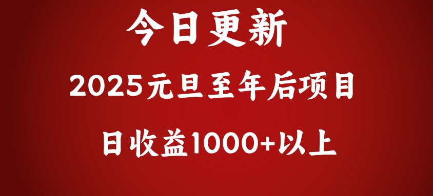 翻身项目，日收益1000+以上极客联盟-网创项目资源站-副业项目-创业项目-搞钱项目极客联盟