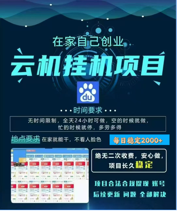 百度云挂机，单窗口每天25+,窗口可无限多开。极客联盟-网创项目资源站-副业项目-创业项目-搞钱项目极客联盟