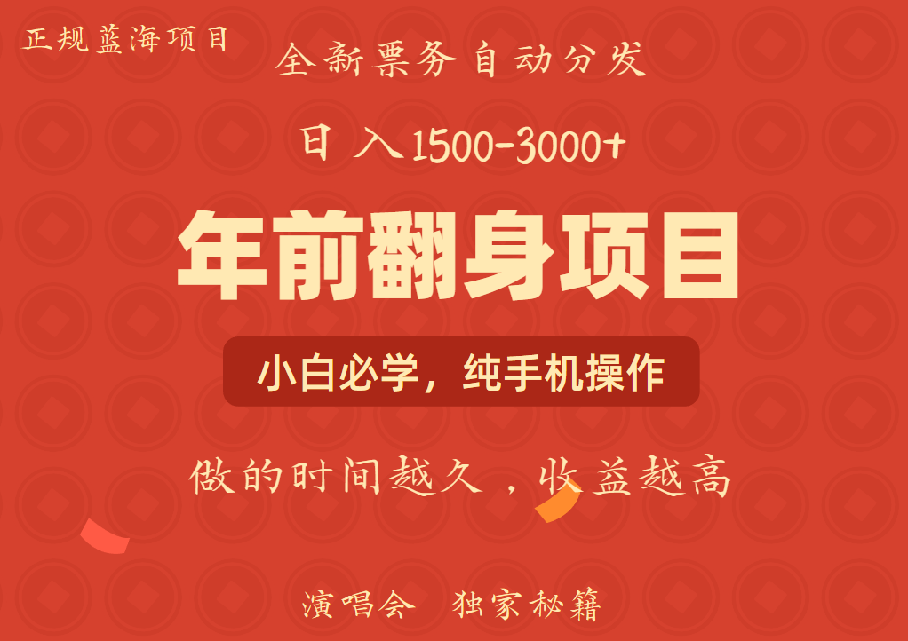 年前可以翻身的项目，日入2000+ 每单收益在300-3000之间，利润空间非常的大极客联盟-网创项目资源站-副业项目-创业项目-搞钱项目极客联盟