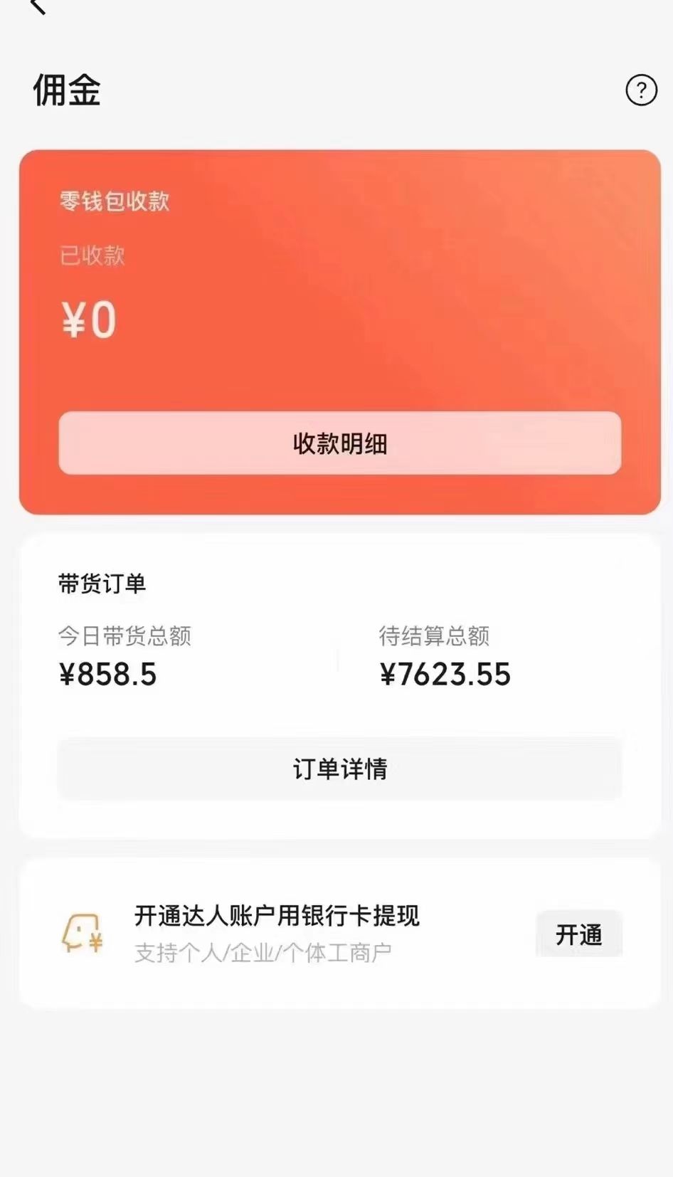 图片[2]极客联盟-网创项目资源站-副业项目-创业项目-搞钱项目视频号Ai短视频带货， 日入2000+，实测新号易爆极客联盟-网创项目资源站-副业项目-创业项目-搞钱项目极客联盟