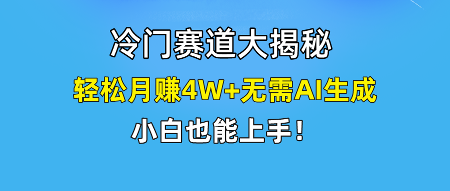图片[1]极客联盟-网创项目资源站-副业项目-创业项目-搞钱项目无AI操作！教你如何用简单去重，轻松月赚4W+极客联盟-网创项目资源站-副业项目-创业项目-搞钱项目极客联盟
