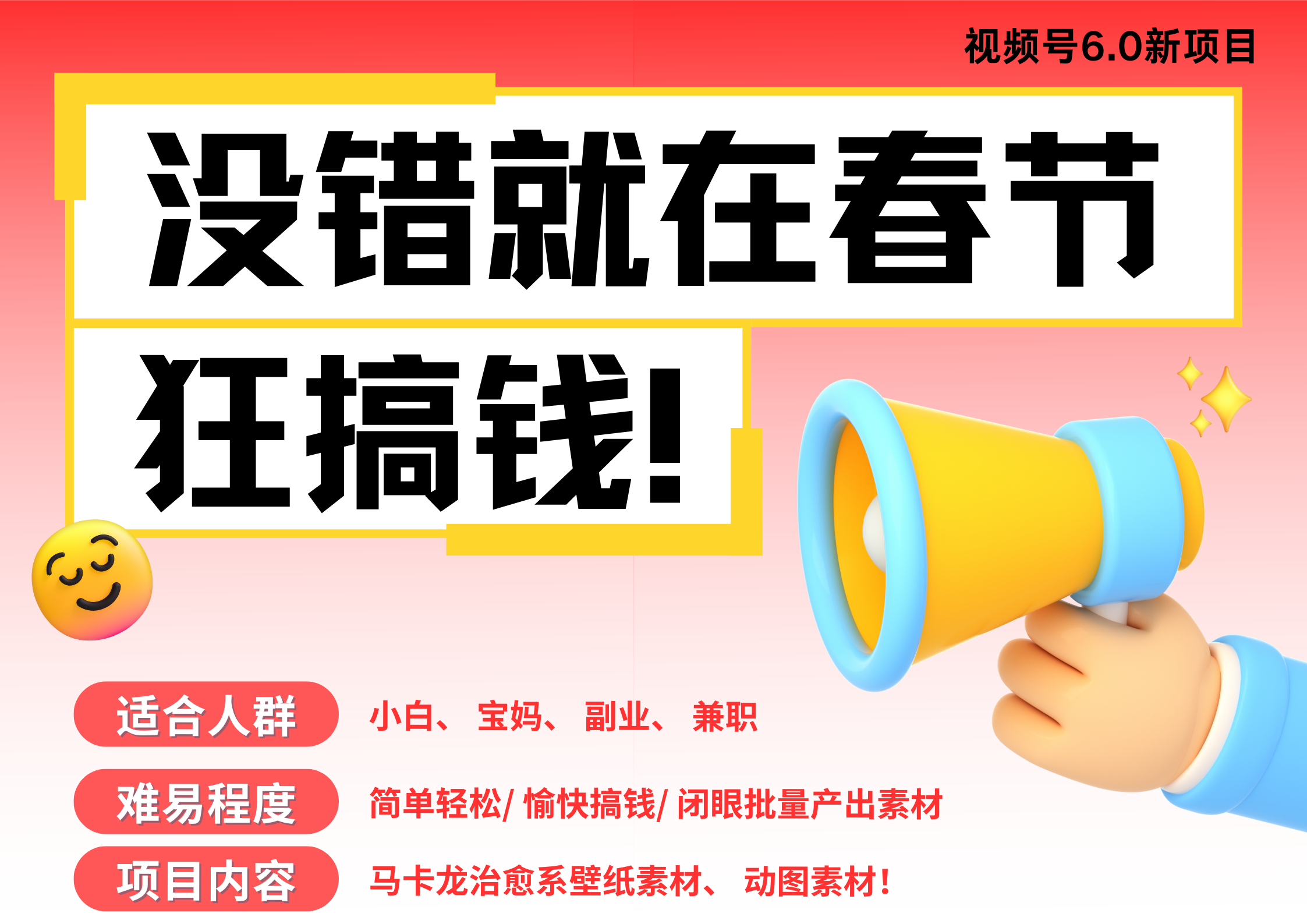 AI春节搞钱6.0升级版 爆款动图桌面 壁纸 屏保素材  AI一键制作 批量出内容   春节做轻松躺赚 每日轻松十分钟  月赚米1W+  抓紧冲！可做视频 可卖素材只带小白和宝妈！极客联盟-网创项目资源站-副业项目-创业项目-搞钱项目极客联盟