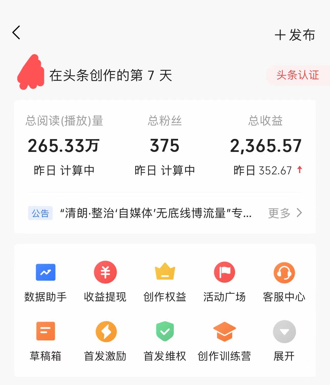 图片[5]极客联盟-网创项目资源站-副业项目-创业项目-搞钱项目今日头条最新玩法，可无脑搬运，单日收益300+极客联盟-网创项目资源站-副业项目-创业项目-搞钱项目极客联盟