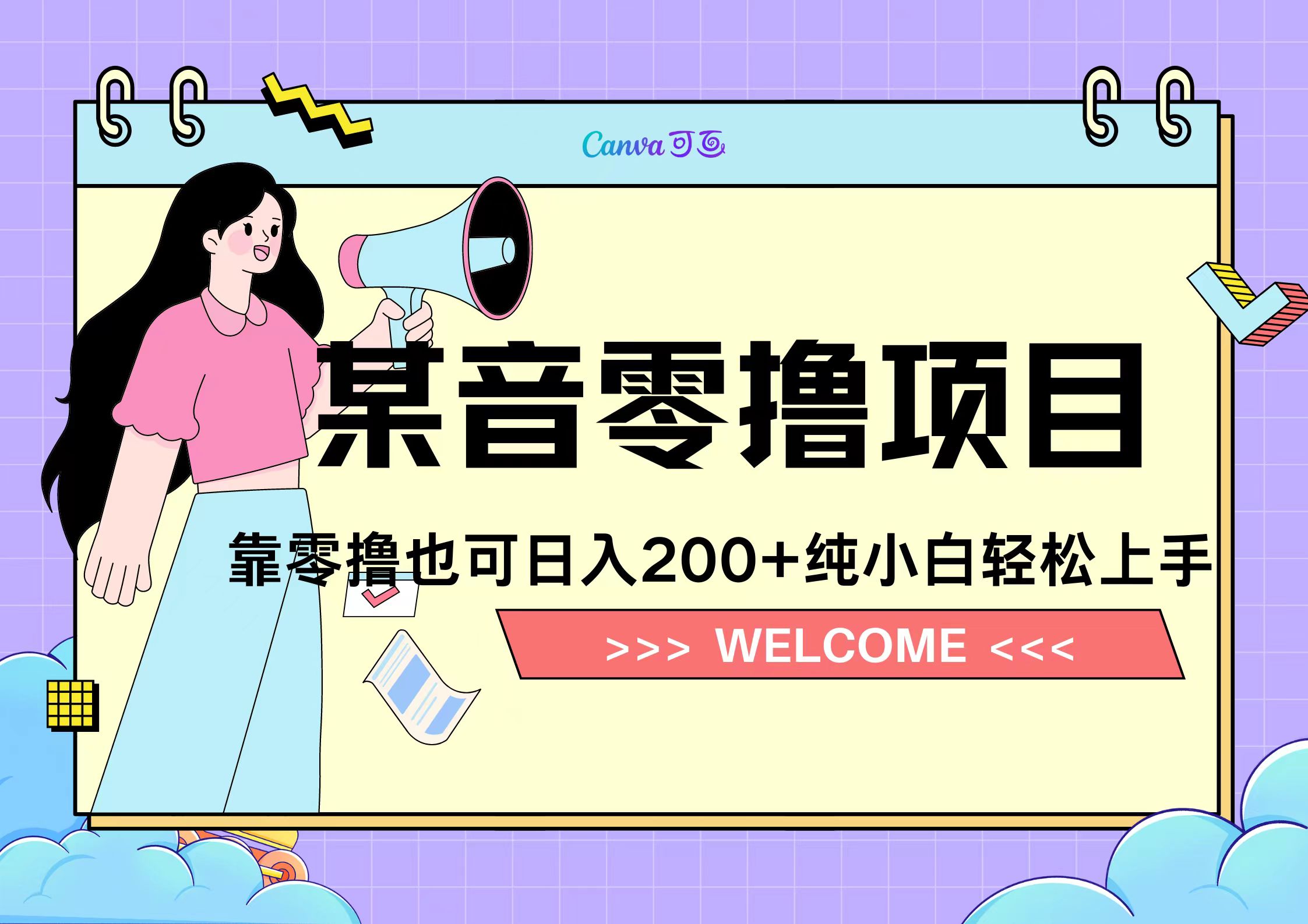 图片[1]极客联盟-网创项目资源站-副业项目-创业项目-搞钱项目靠零撸也可日入200+，抖音小活动（附赠教程）极客联盟-网创项目资源站-副业项目-创业项目-搞钱项目极客联盟