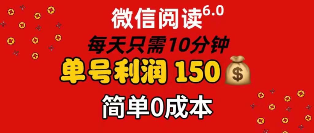 每天仅需10分钟，单号利润145 可复制放大 简单0成本极客联盟-网创项目资源站-副业项目-创业项目-搞钱项目极客联盟