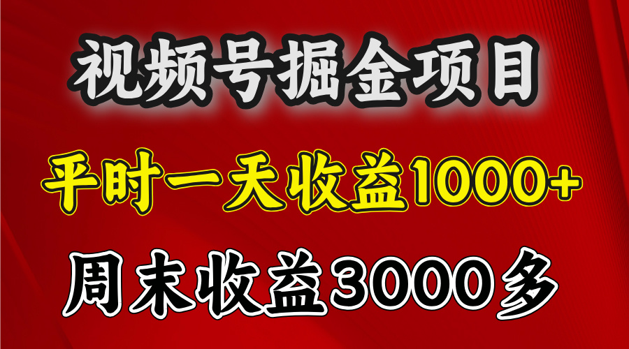 图片[1]极客联盟-网创项目资源站-副业项目-创业项目-搞钱项目官方项目，一周一结算，平时收益一天1000左右，周六周日收益还高极客联盟-网创项目资源站-副业项目-创业项目-搞钱项目极客联盟