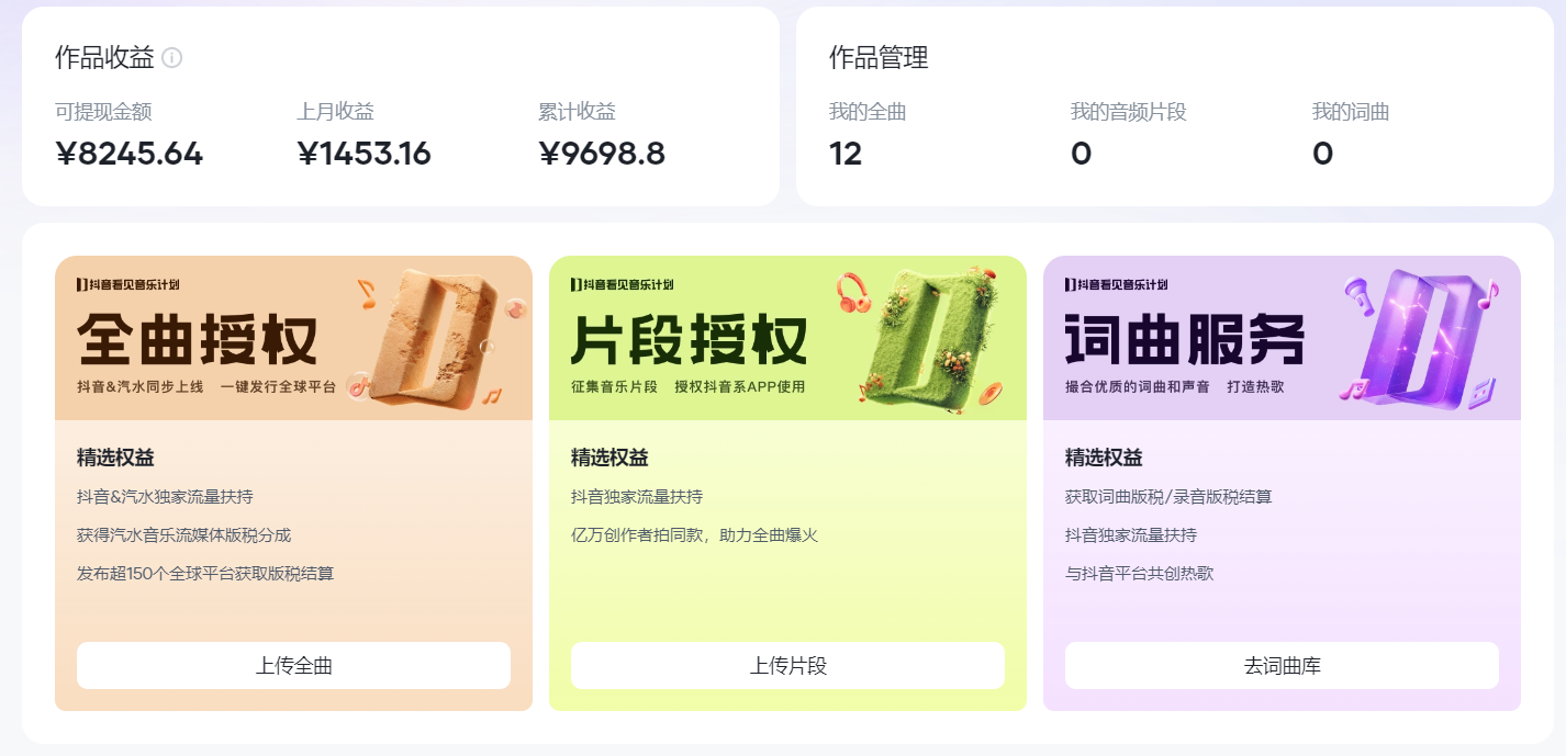 图片[2]极客联盟-网创项目资源站-副业项目-创业项目-搞钱项目汽水音乐人计划自撸玩法保底月入4000+极客联盟-网创项目资源站-副业项目-创业项目-搞钱项目极客联盟