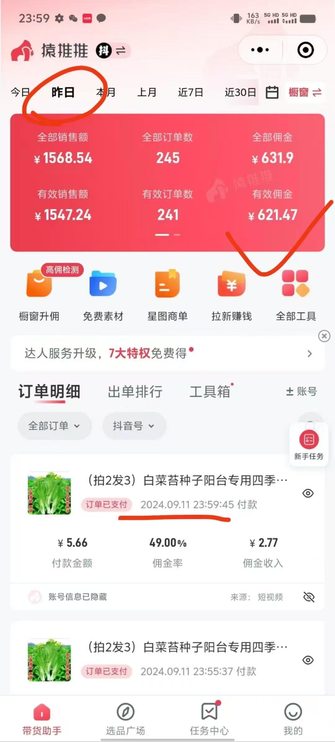 图片[2]极客联盟-网创项目资源站-副业项目-创业项目-搞钱项目抖音视频带货最暴力玩法，利用黑科技纯搬运，一刀不剪，小白也能爆单，一天600+极客联盟-网创项目资源站-副业项目-创业项目-搞钱项目极客联盟