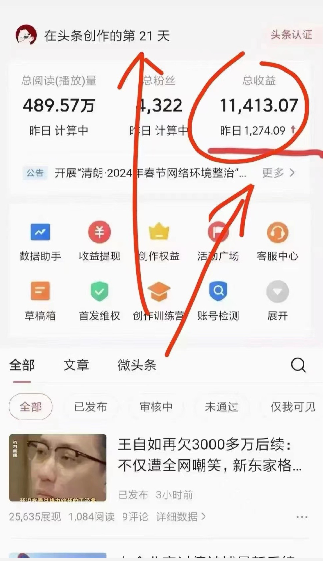图片[5]极客联盟-网创项目资源站-副业项目-创业项目-搞钱项目今日头条懒人项目，只需提供实名头条号，剩下的交给我们极客联盟-网创项目资源站-副业项目-创业项目-搞钱项目极客联盟