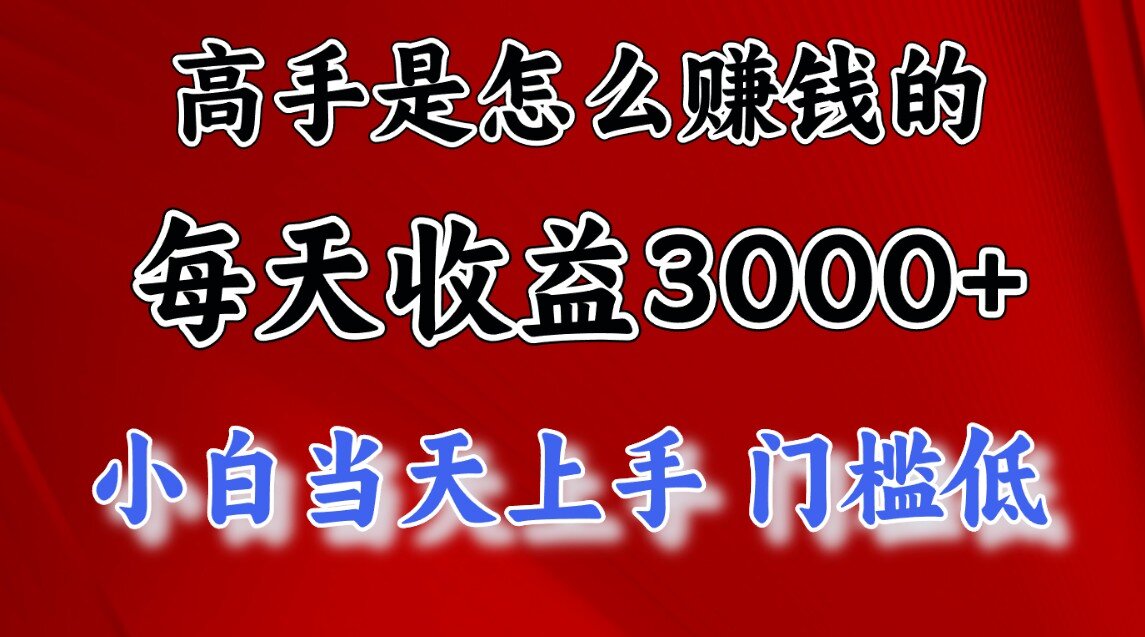 图片[1]极客联盟-网创项目资源站-副业项目-创业项目-搞钱项目快速掘金项目，上手熟练后日收益1500-3000极客联盟-网创项目资源站-副业项目-创业项目-搞钱项目极客联盟