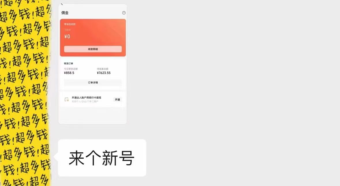 图片[6]极客联盟-网创项目资源站-副业项目-创业项目-搞钱项目视频号Ai短视频带货， 日入2000+，实测新号易爆极客联盟-网创项目资源站-副业项目-创业项目-搞钱项目极客联盟