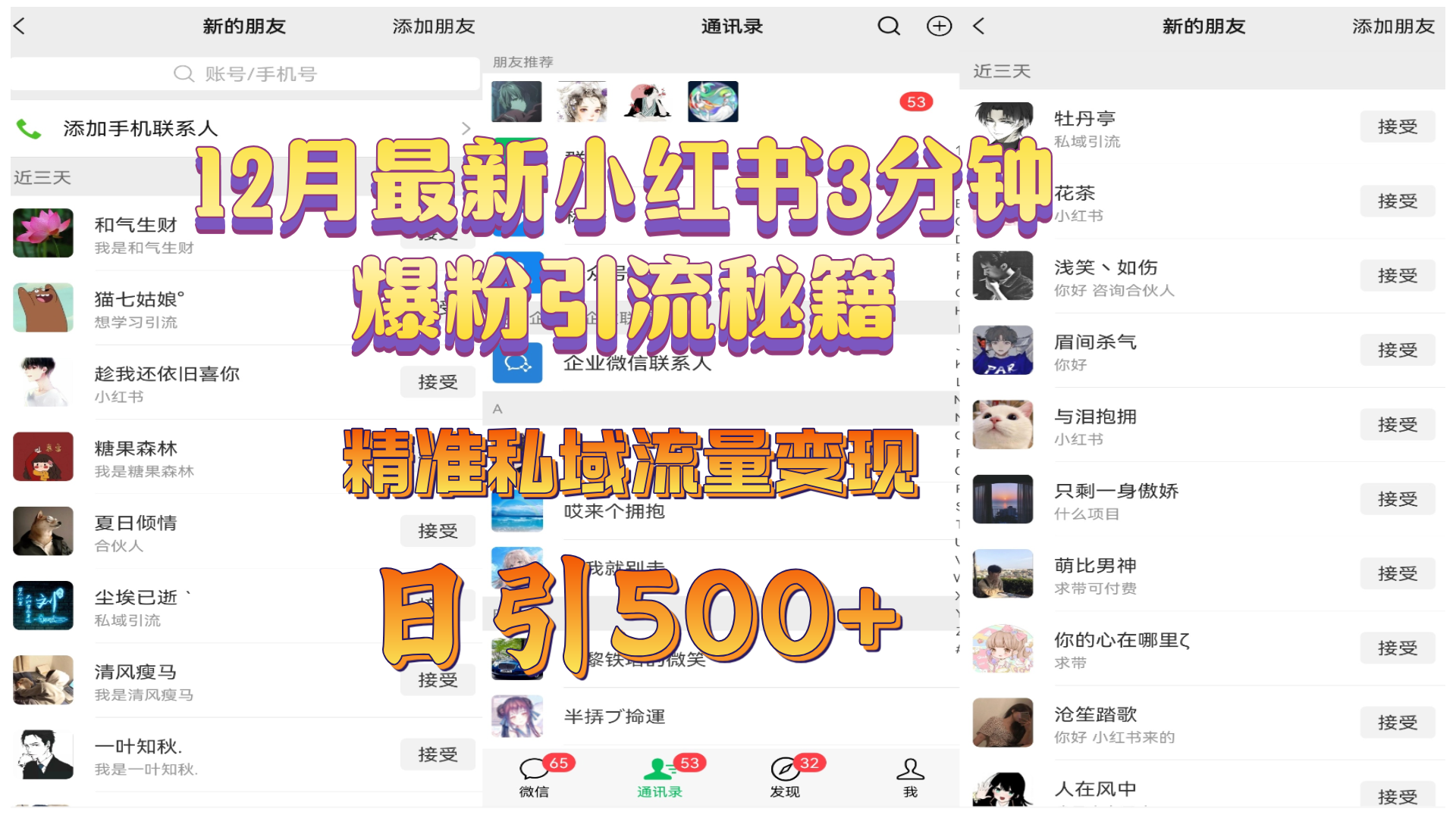 12月最新小红书3分钟爆粉引流秘籍，精准私域流量变现 日引500+极客联盟-网创项目资源站-副业项目-创业项目-搞钱项目极客联盟