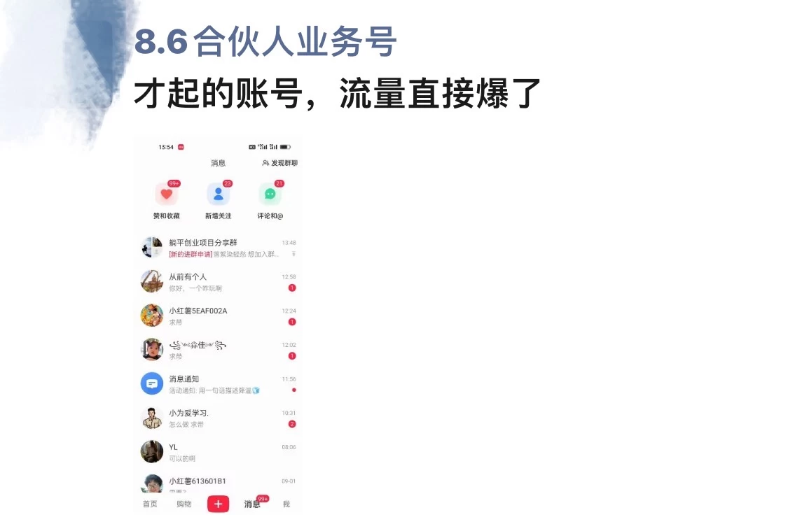 图片[2]极客联盟-网创项目资源站-副业项目-创业项目-搞钱项目小红书图文引流，全面解析日引100私域流量是怎样做到的极客联盟-网创项目资源站-副业项目-创业项目-搞钱项目极客联盟